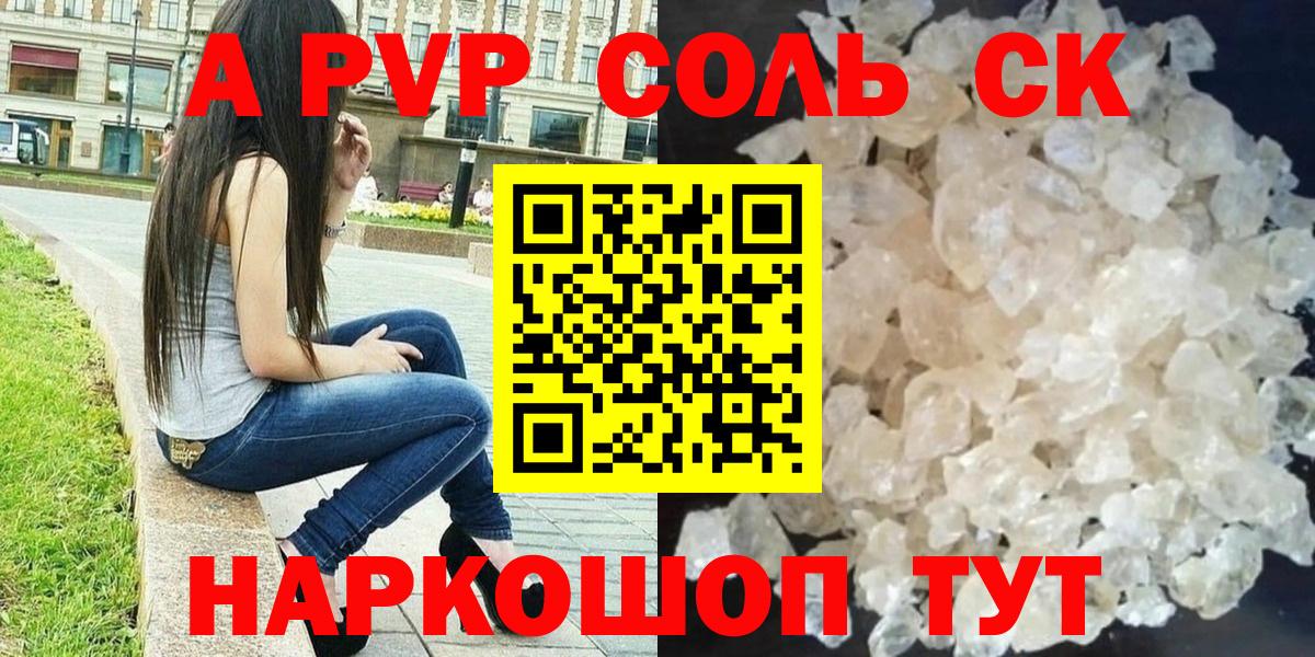 Магадан  наркота  Вход с VPN  A PVP СК  A-PVP СК  A PVP Crystall  А ПВП 