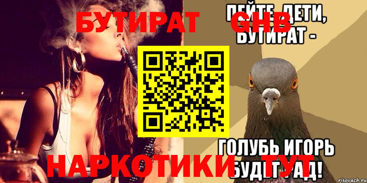 БУТИРАТ BDO Магадан