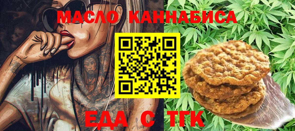 Печенье с ТГК марихуана  Вход с VPN  Магадан 