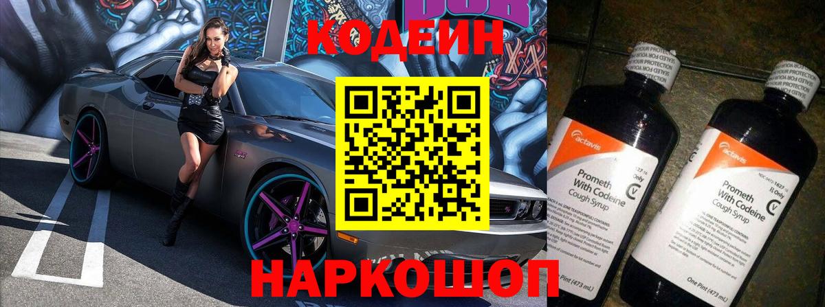Кодеин напиток Lean (лин) Магадан