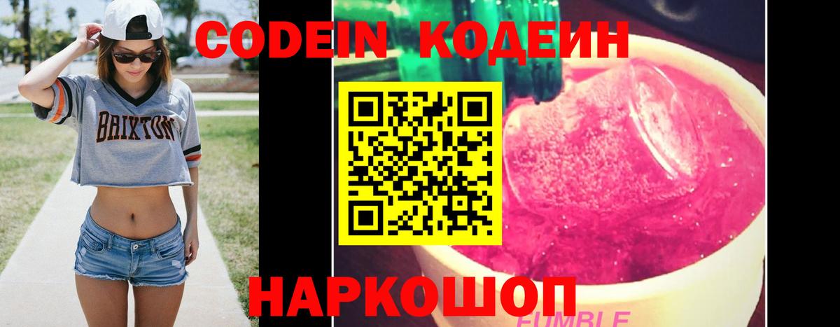 Кодеиновый сироп Lean напиток Lean (лин)  Кодеин Purple Drank  Магадан  Вход с VPN 
