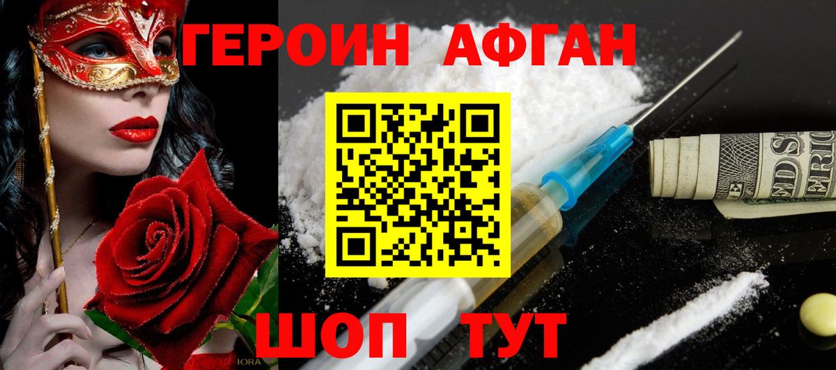 Героин Heroin Магадан