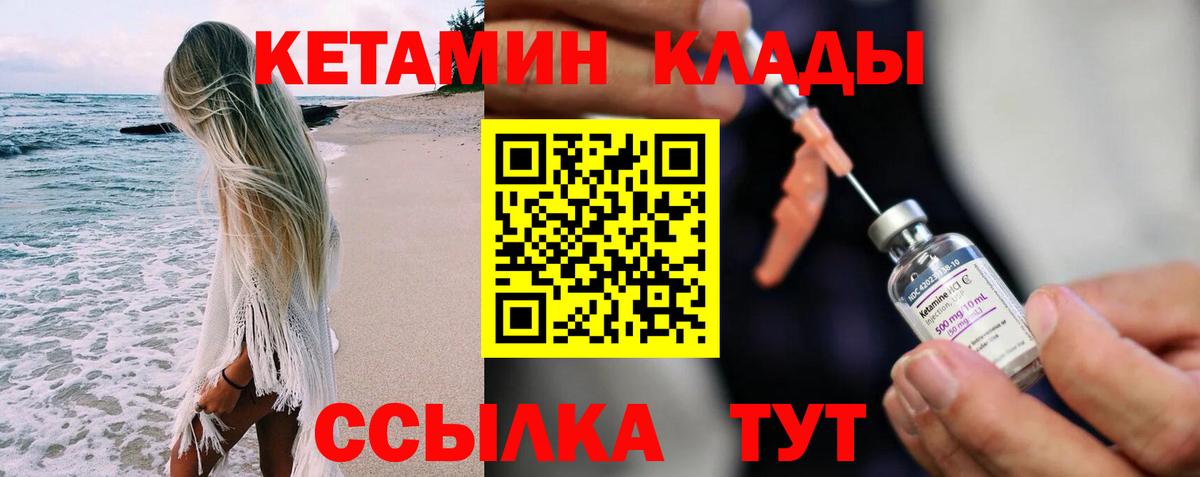 Кетамин VHQ Магадан