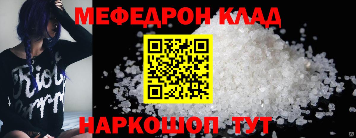 Мефедрон кристаллы Магадан